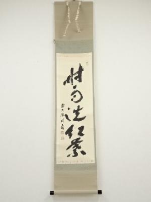 前大徳福本積應筆　「時雨洗紅葉」一行書　肉筆紙本掛軸（共箱）